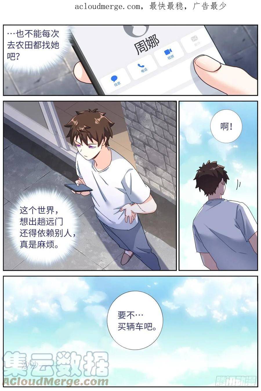 突然成仙了怎么办漫画,112 明星效应4图