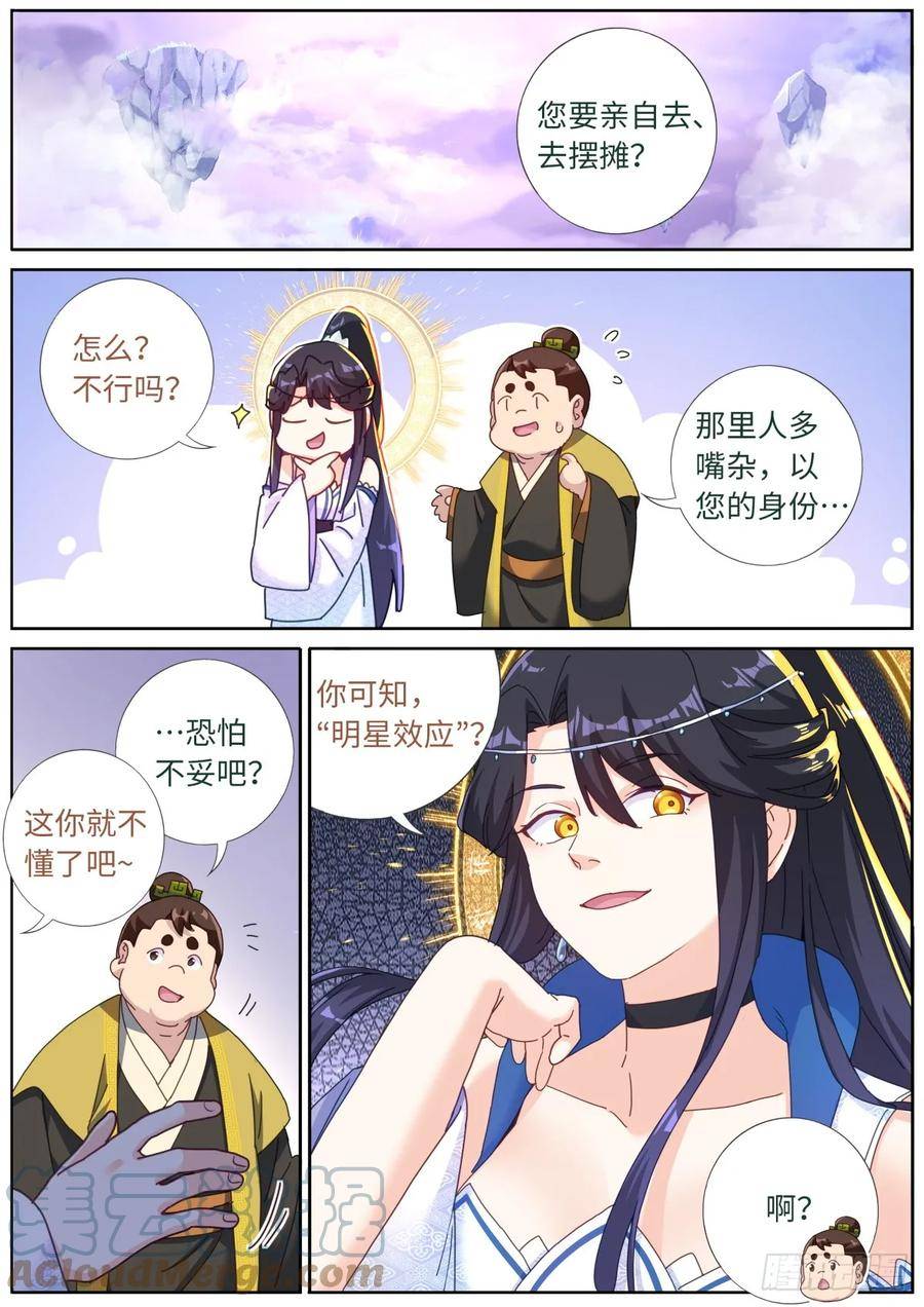 突然成仙了怎么办漫画,112 明星效应5图