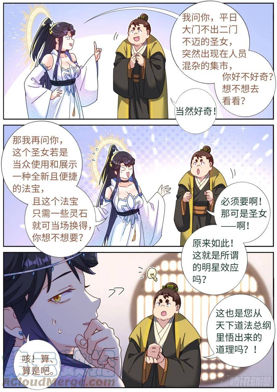 突然成仙了怎么办漫画,112 明星效应6图