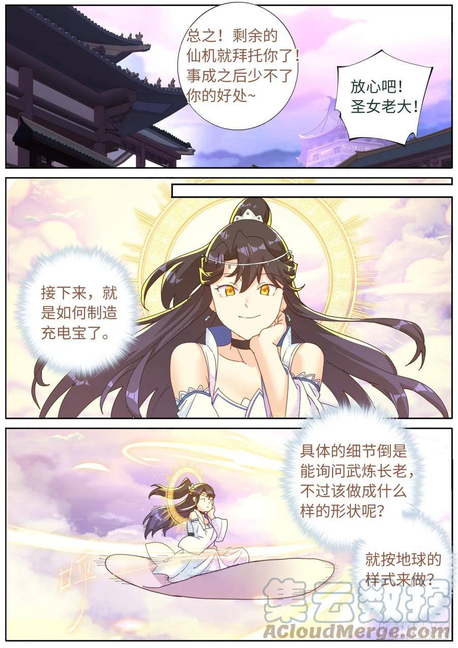 突然成仙了怎么办漫画,112 明星效应7图