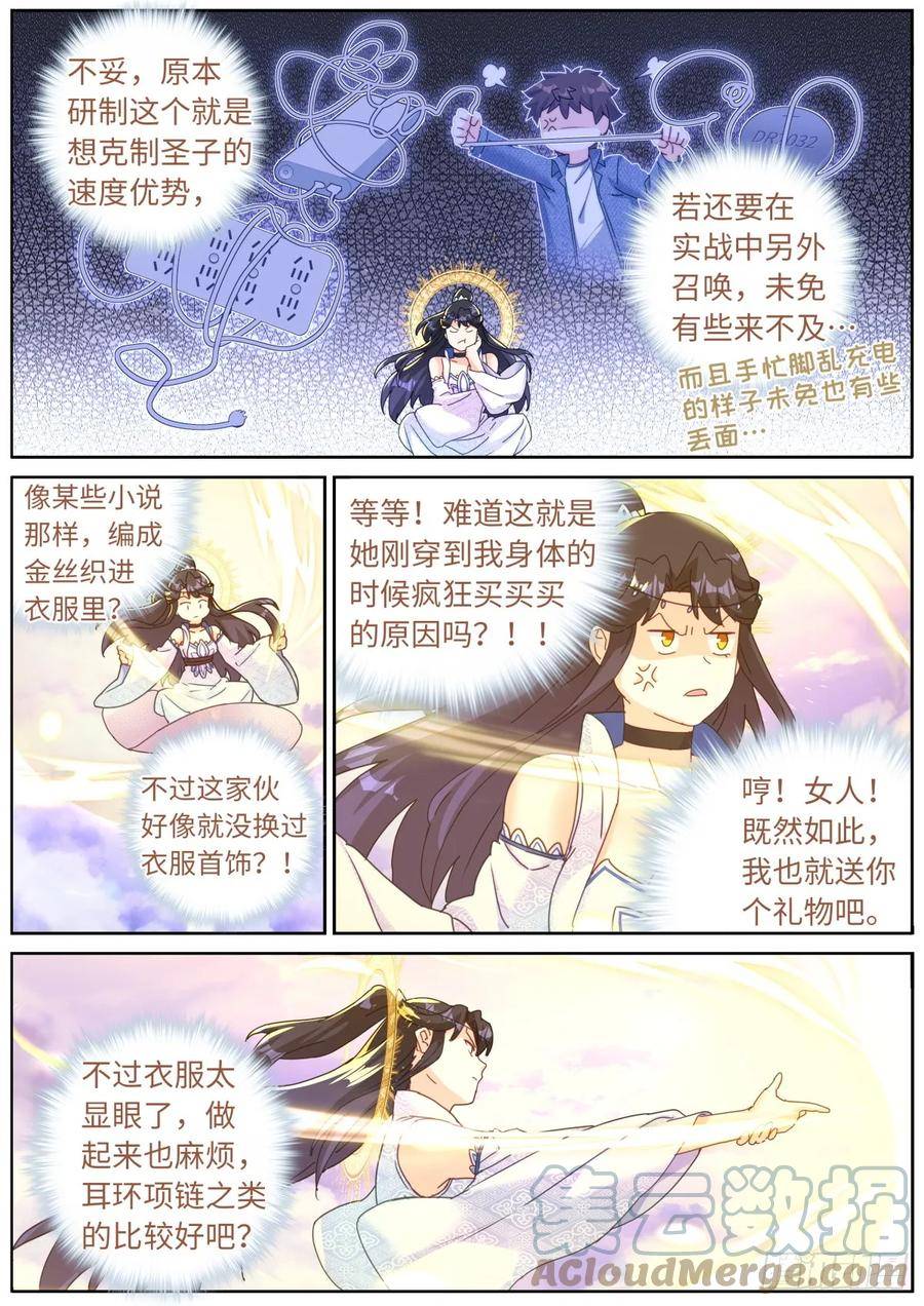 突然成仙了怎么办漫画,112 明星效应8图