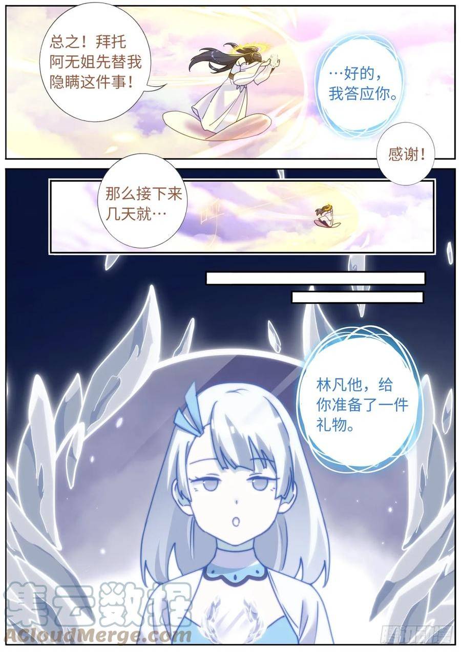 突然成仙了怎么办漫画,113 惊喜10图