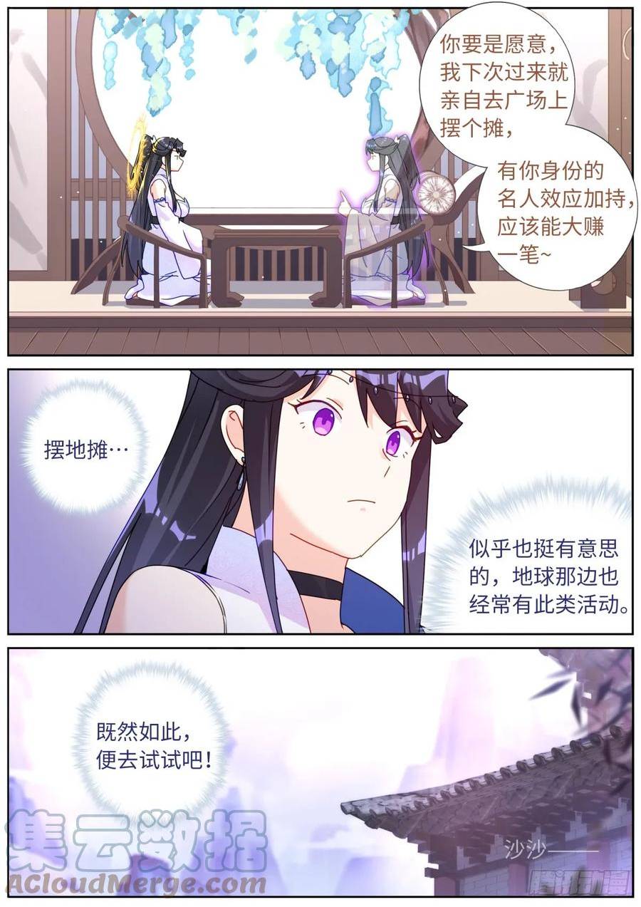 突然成仙了怎么办漫画,113 惊喜12图