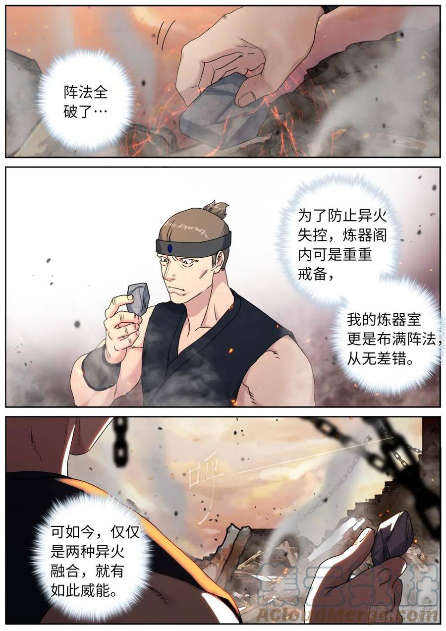 突然成仙了怎么办漫画,113 惊喜2图