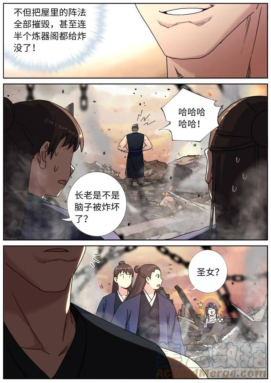 突然成仙了怎么办漫画,113 惊喜3图