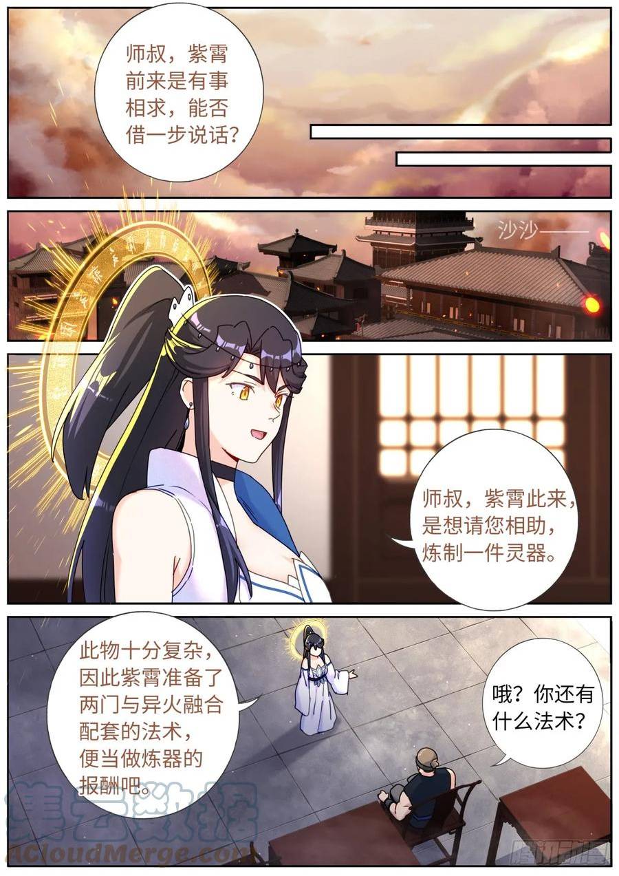 突然成仙了怎么办漫画,113 惊喜5图