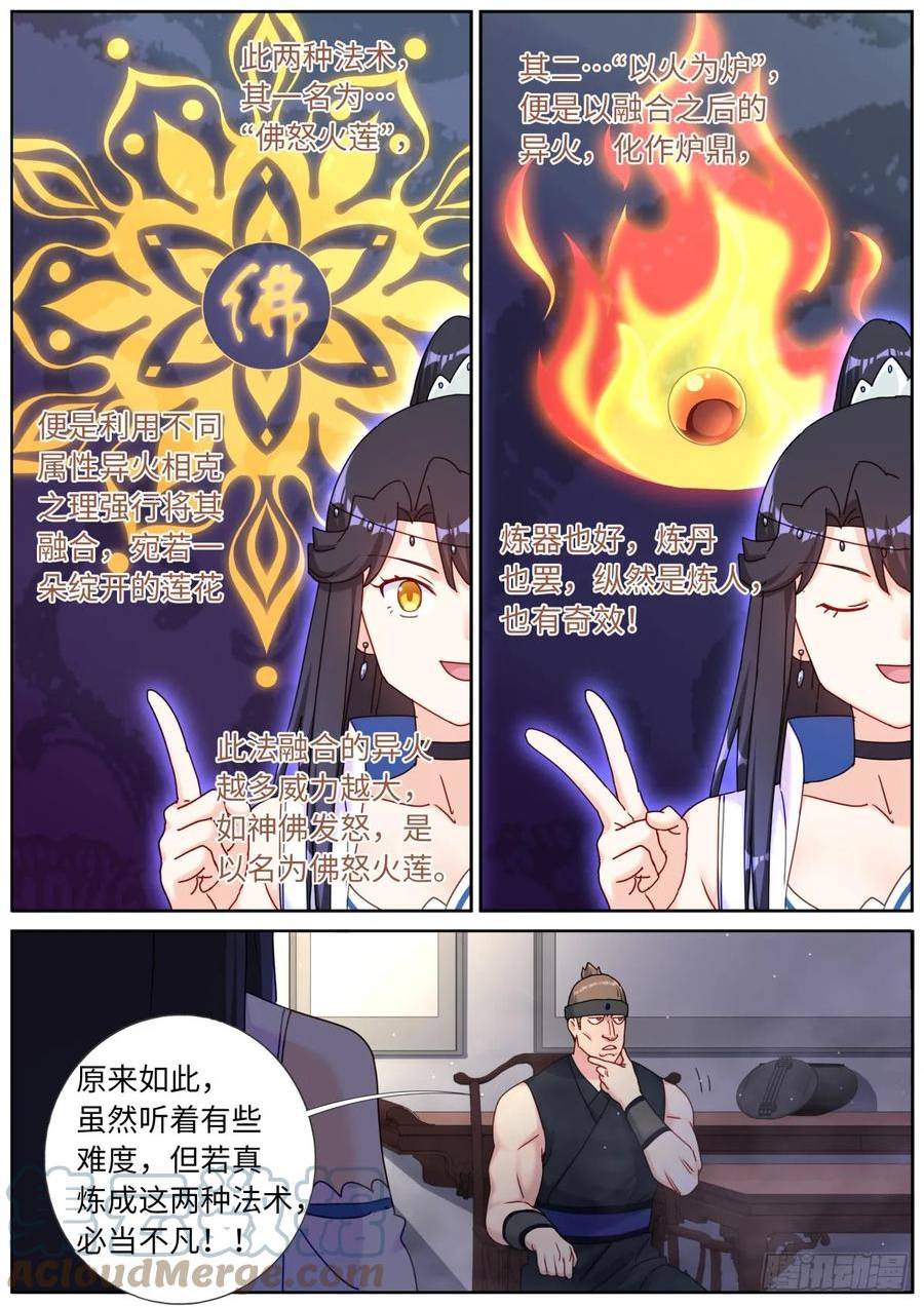 突然成仙了怎么办漫画,113 惊喜6图