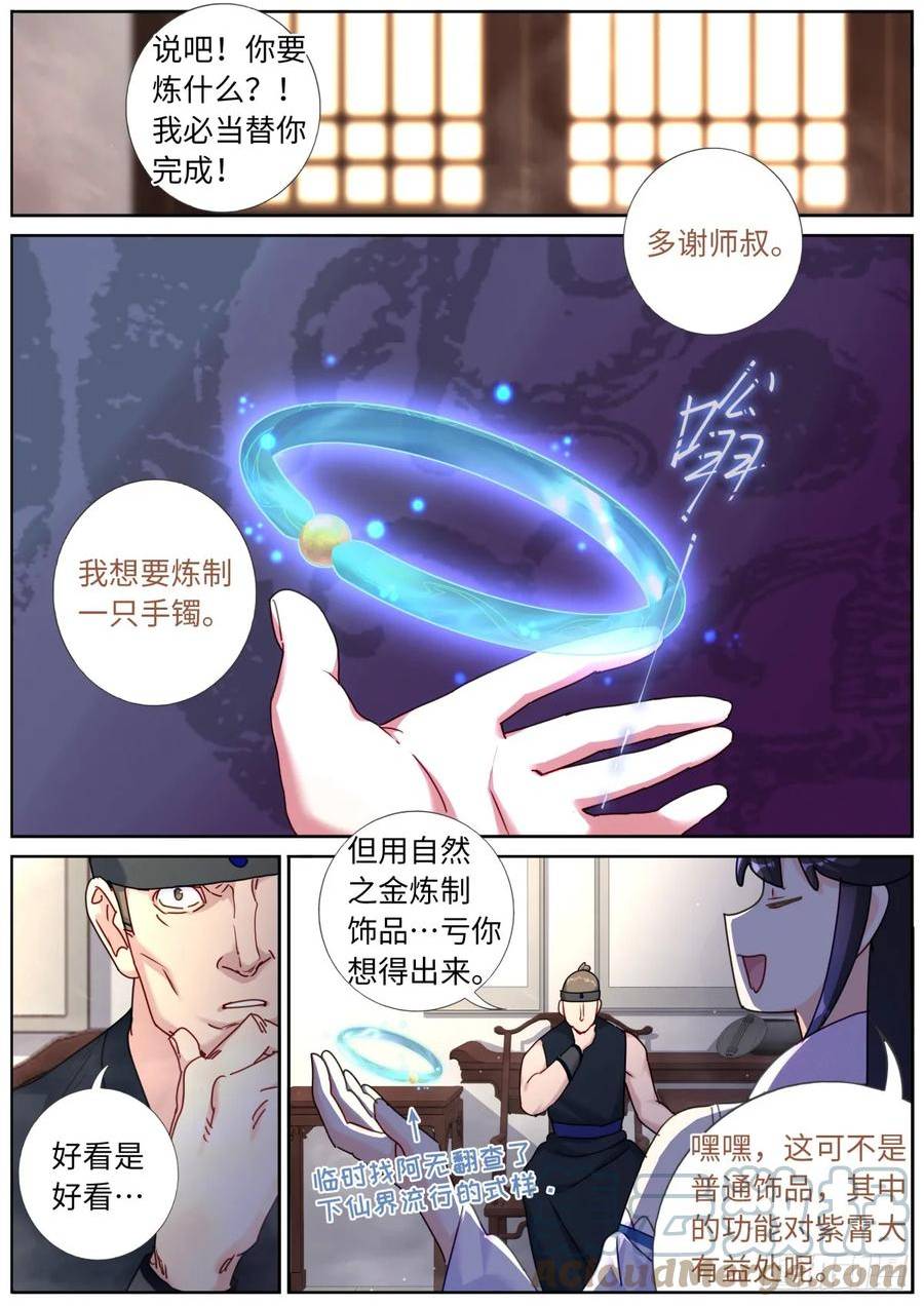 突然成仙了怎么办漫画,113 惊喜7图