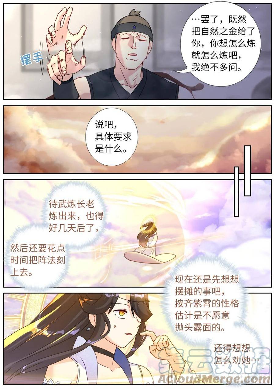 突然成仙了怎么办漫画,113 惊喜8图