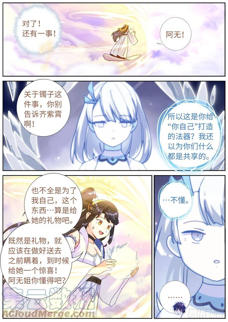 突然成仙了怎么办漫画,113 惊喜9图