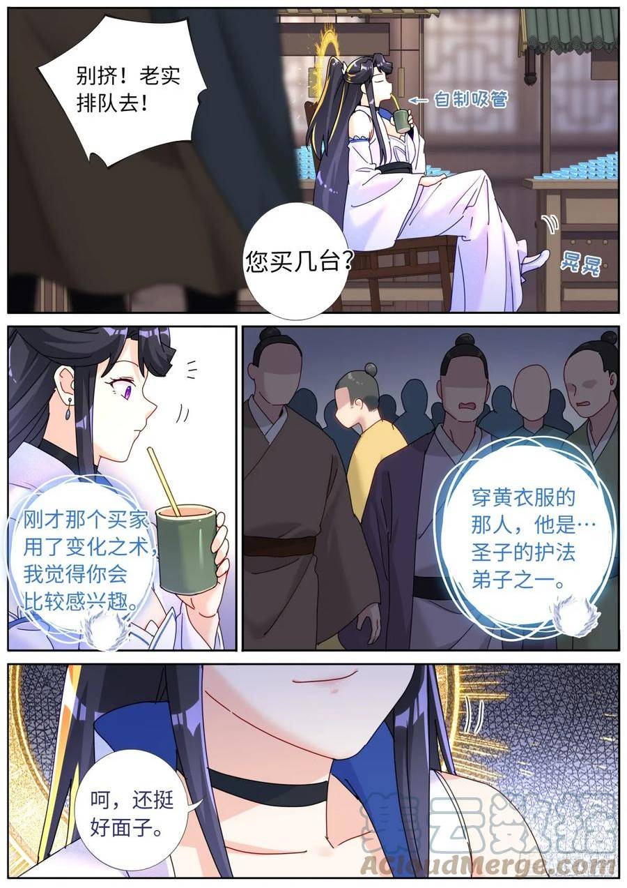 突然成仙了怎么办漫画,114 圣女摆摊10图