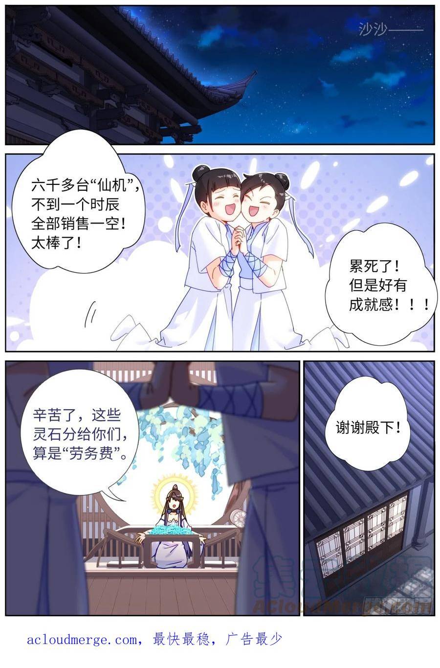 突然成仙了怎么办漫画,114 圣女摆摊11图