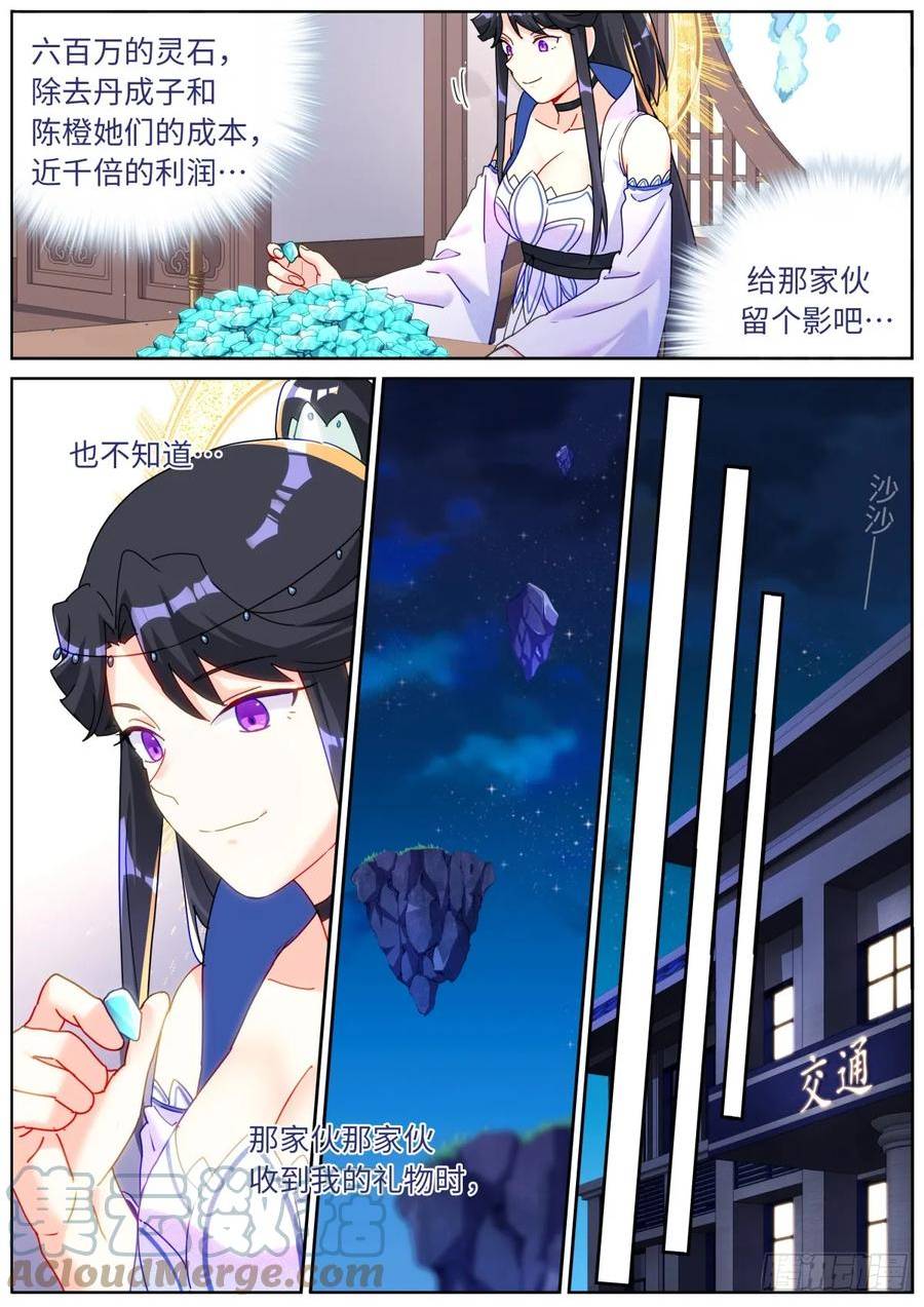 突然成仙了怎么办漫画,114 圣女摆摊12图