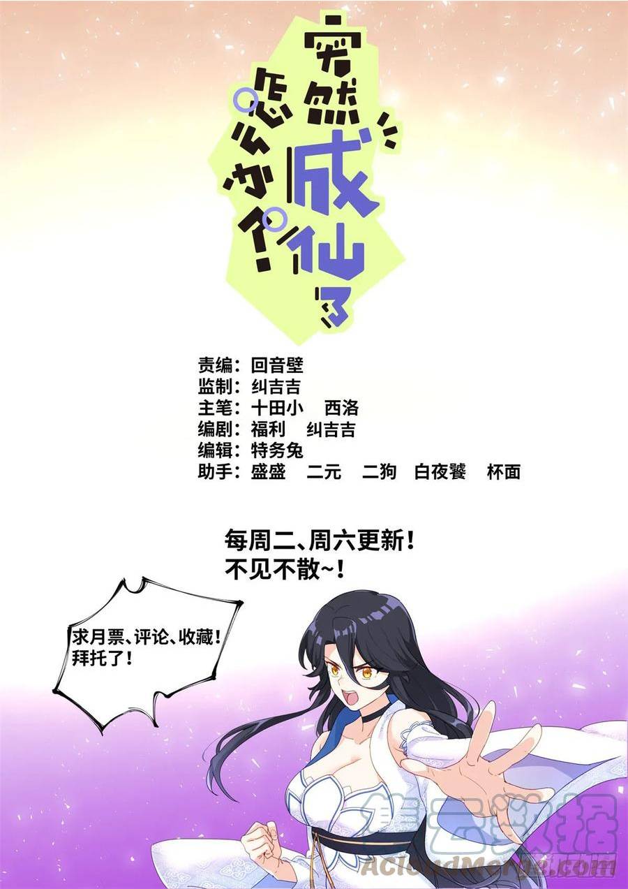 突然成仙了怎么办漫画,114 圣女摆摊14图