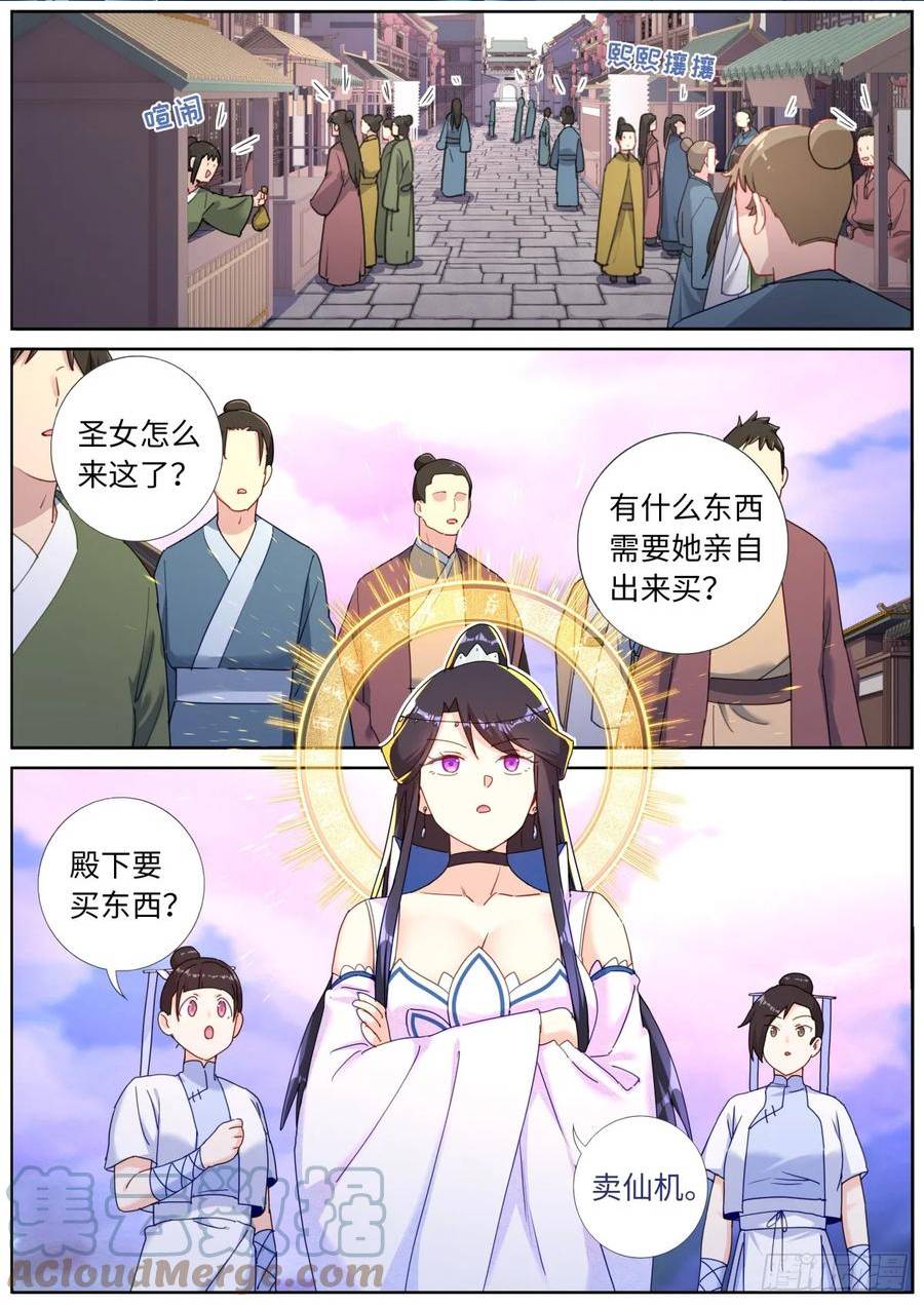 突然成仙了怎么办漫画,114 圣女摆摊3图