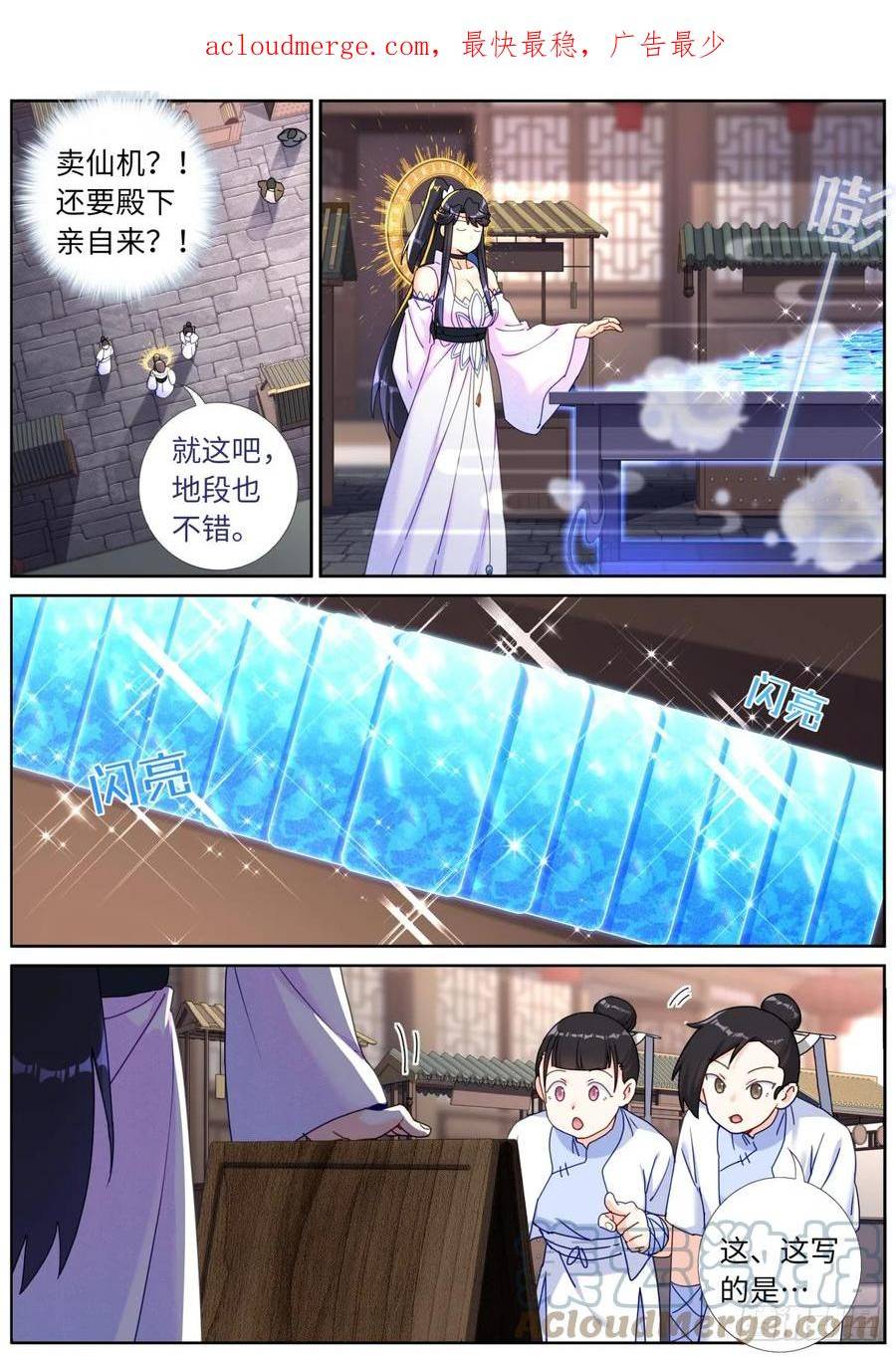 突然成仙了怎么办漫画,114 圣女摆摊4图