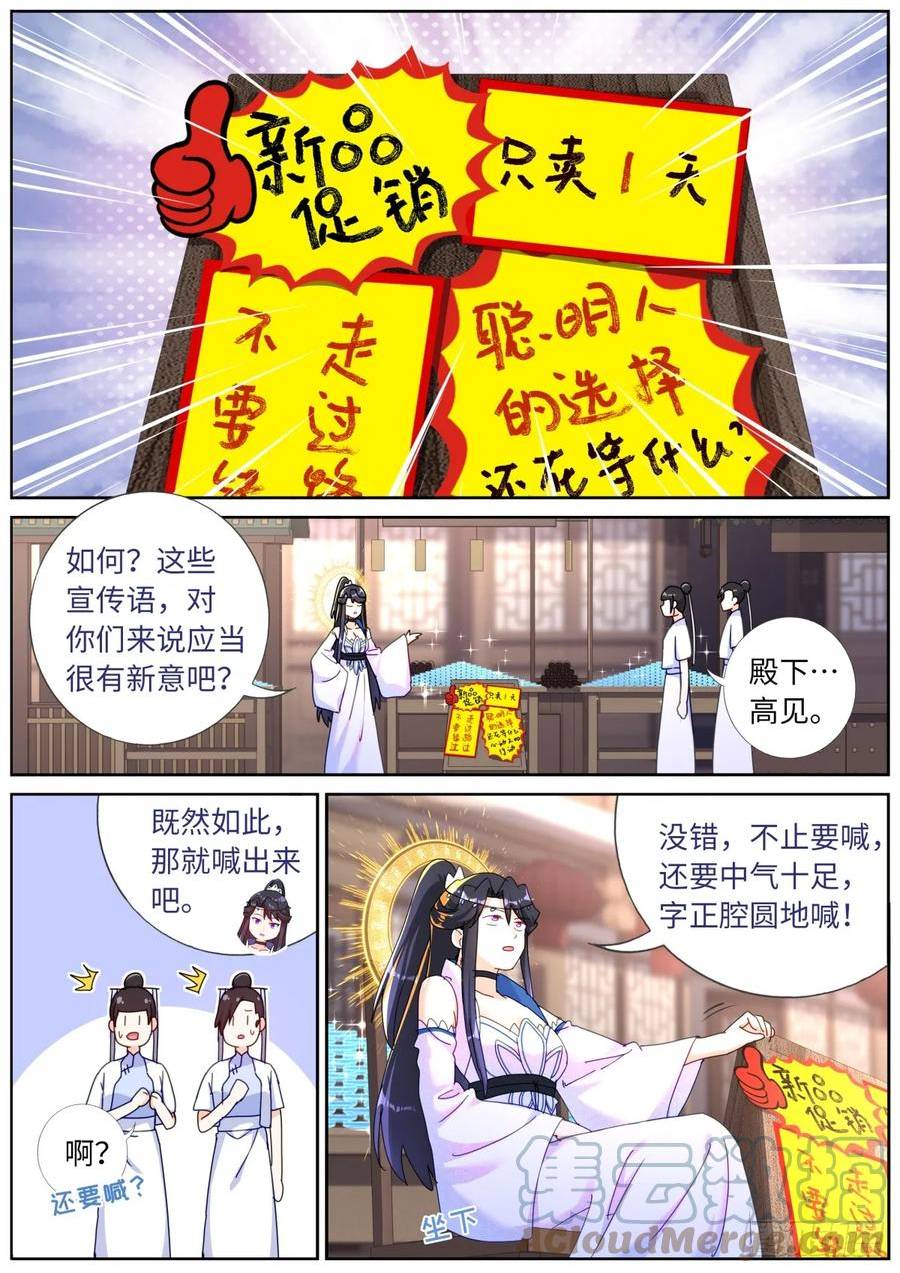 突然成仙了怎么办漫画,114 圣女摆摊5图