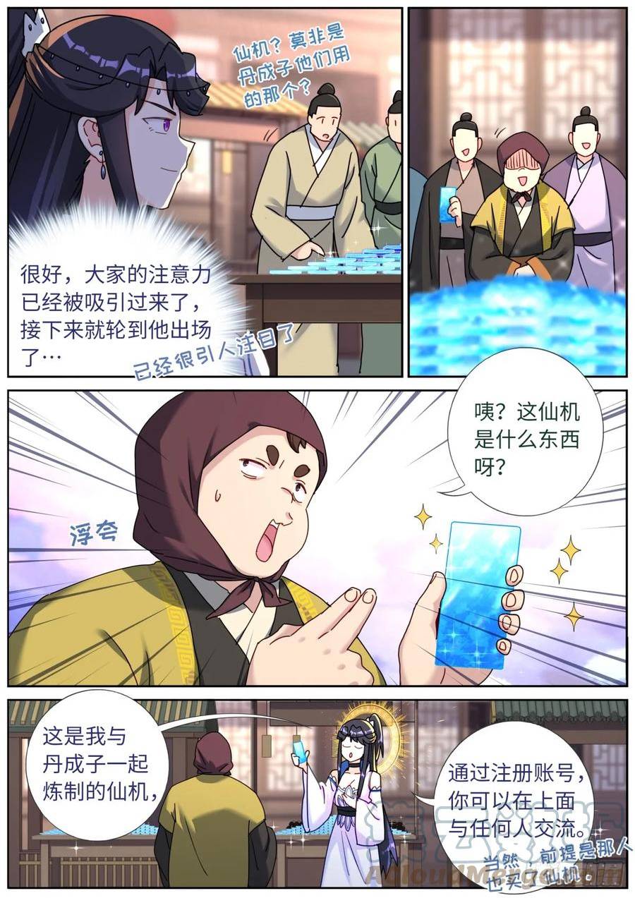 突然成仙了怎么办漫画,114 圣女摆摊7图