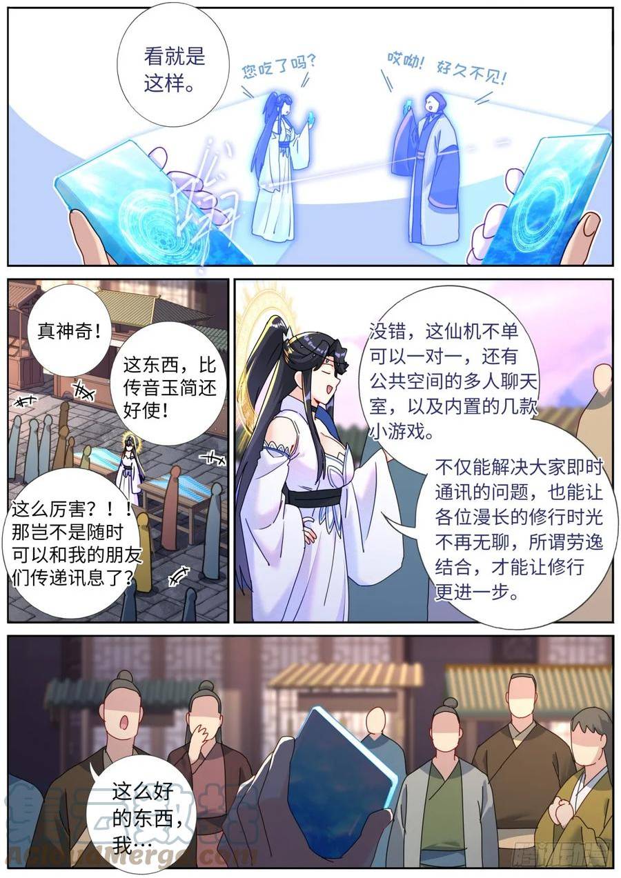 突然成仙了怎么办漫画,114 圣女摆摊8图