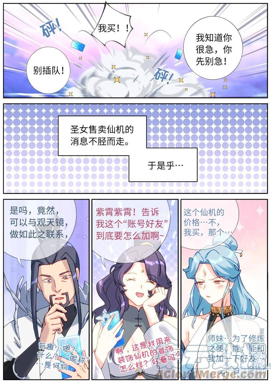 突然成仙了怎么办漫画,114 圣女摆摊9图