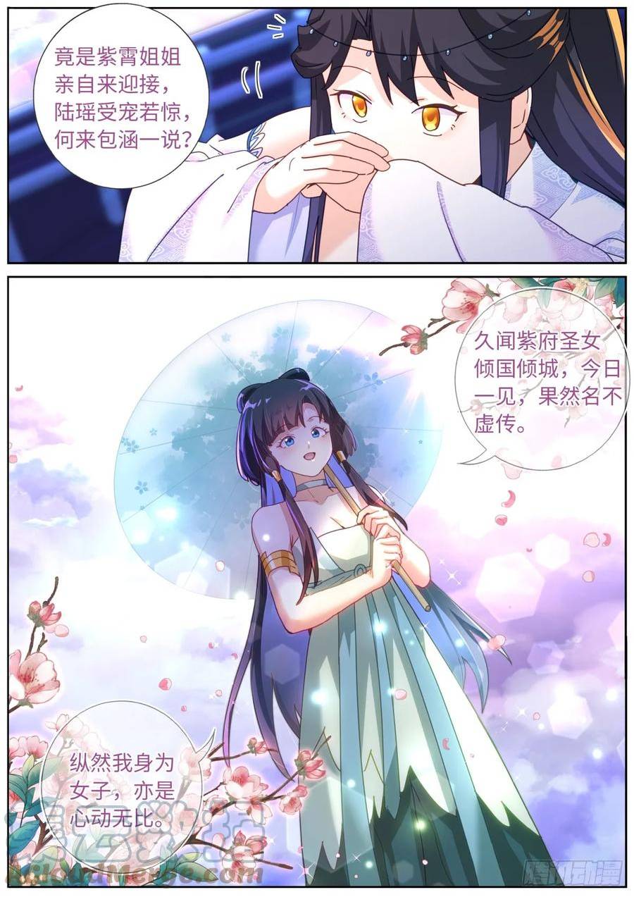 突然成仙了怎么办漫画,116 瑶池圣女11图