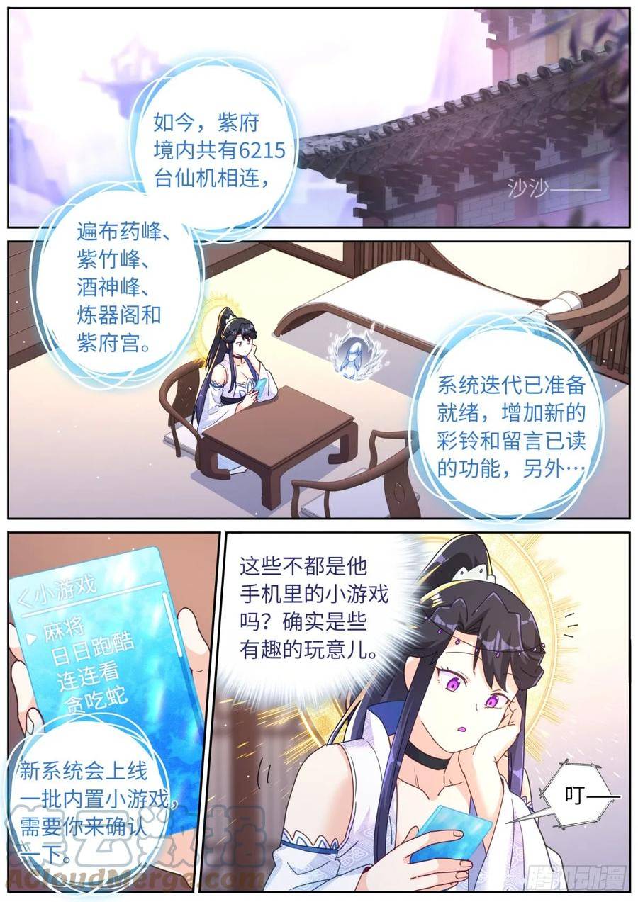 突然成仙了怎么办漫画,116 瑶池圣女2图