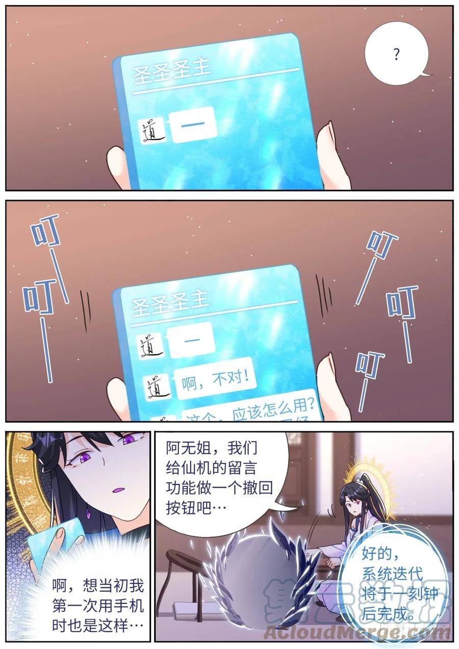 突然成仙了怎么办漫画,116 瑶池圣女3图