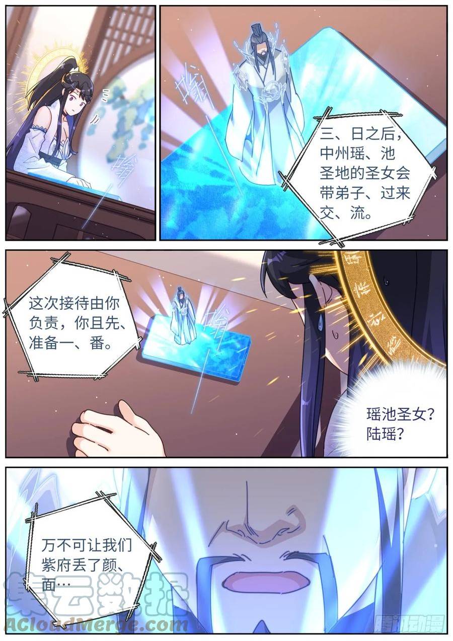 突然成仙了怎么办漫画,116 瑶池圣女4图