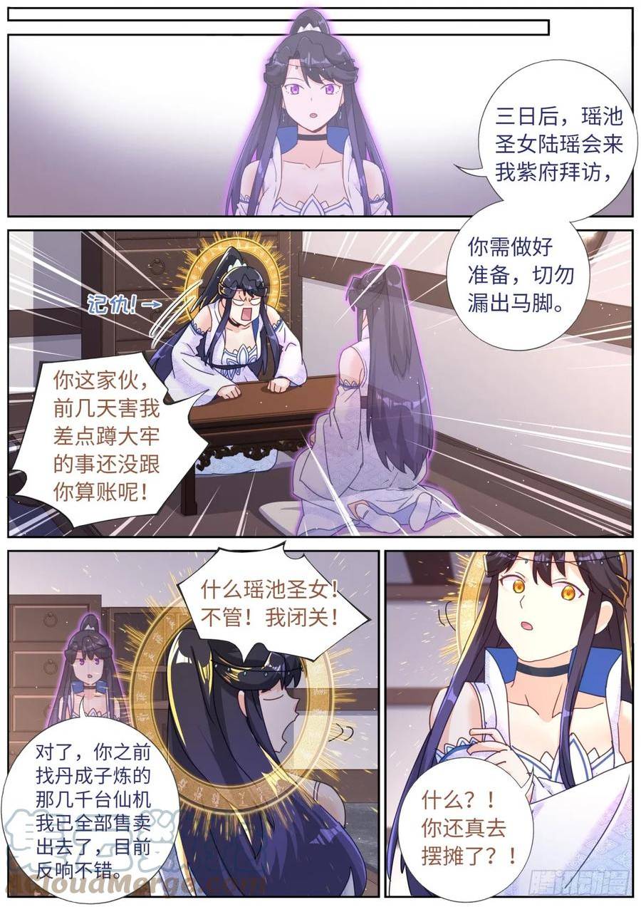 突然成仙了怎么办漫画,116 瑶池圣女6图