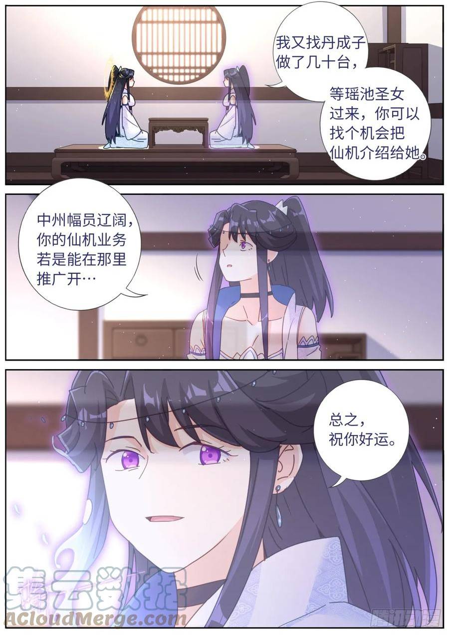 突然成仙了怎么办漫画,116 瑶池圣女7图