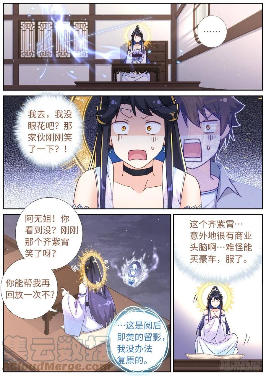 突然成仙了怎么办漫画,116 瑶池圣女8图