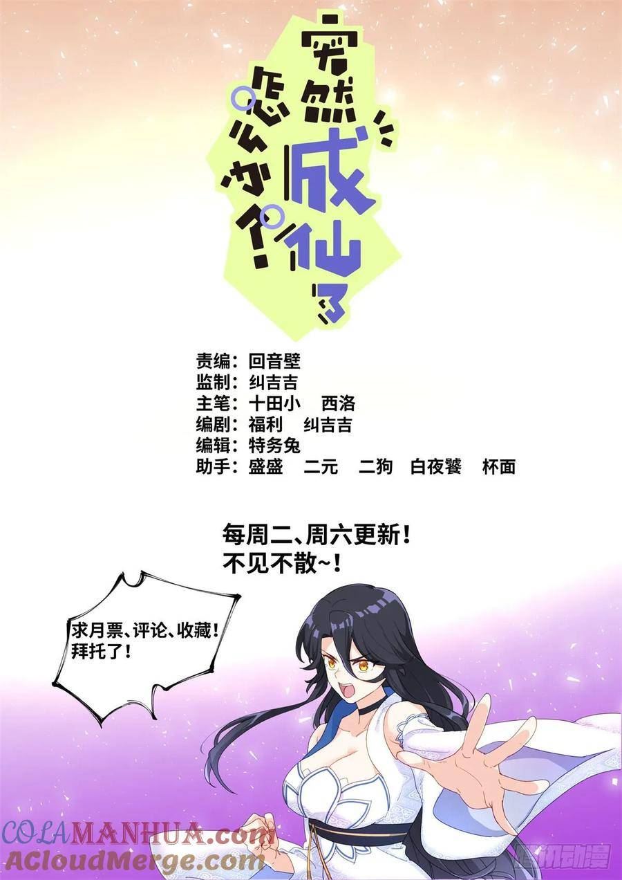 突然成仙了怎么办漫画,117 不情之请11图