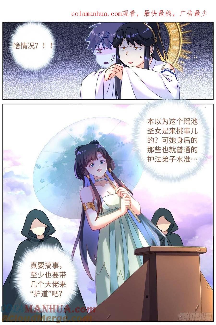 突然成仙了怎么办漫画,117 不情之请2图