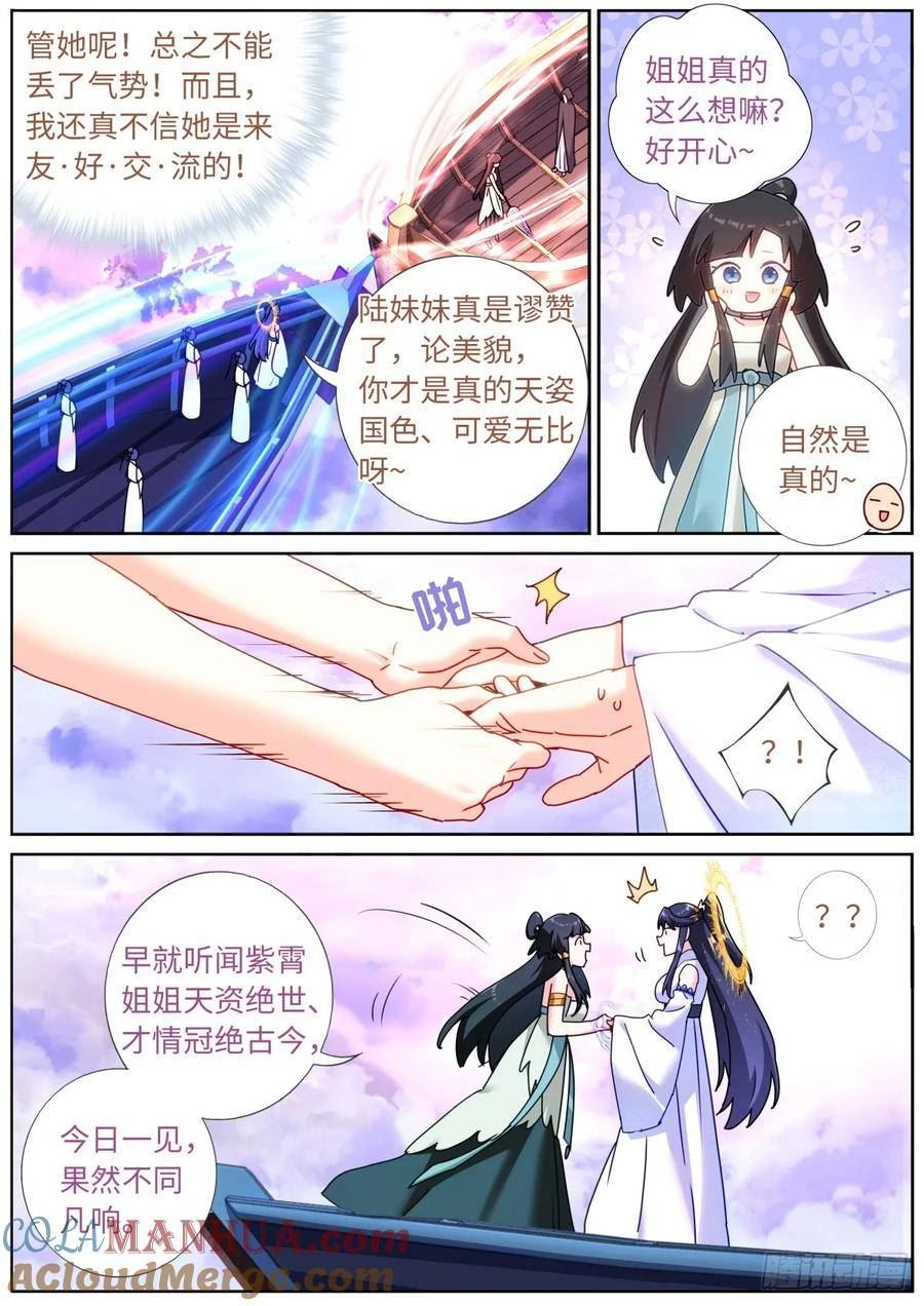 突然成仙了怎么办漫画,117 不情之请3图