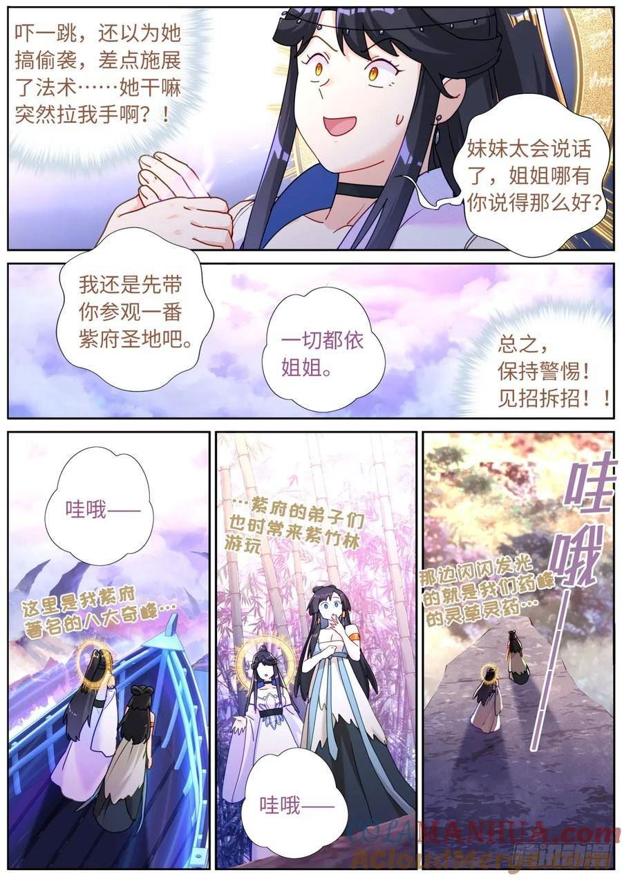 突然成仙了怎么办漫画,117 不情之请4图