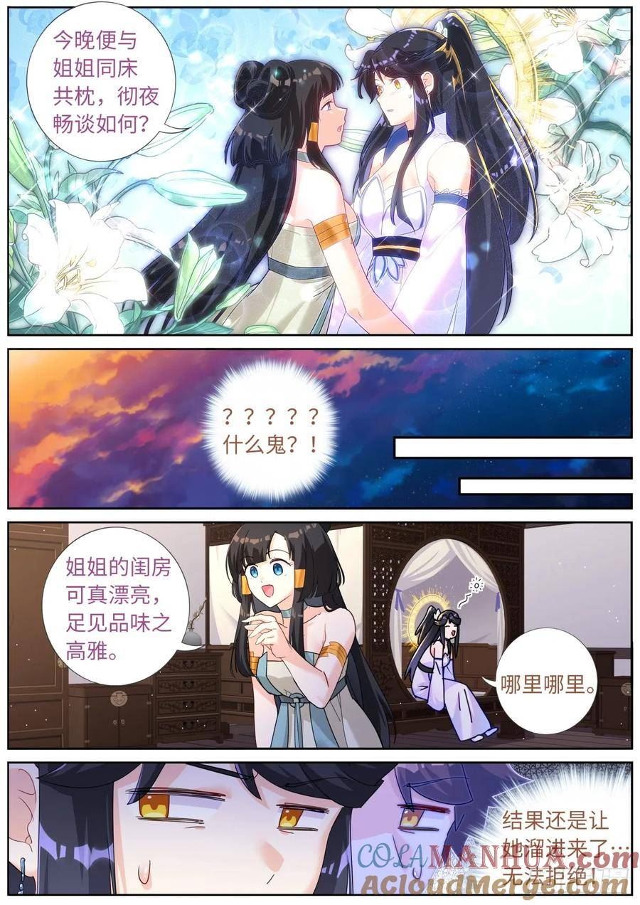 突然成仙了怎么办漫画,117 不情之请6图