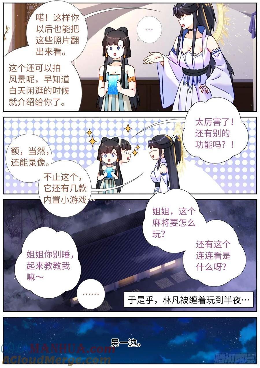 突然成仙了怎么办漫画,118 万星体12图