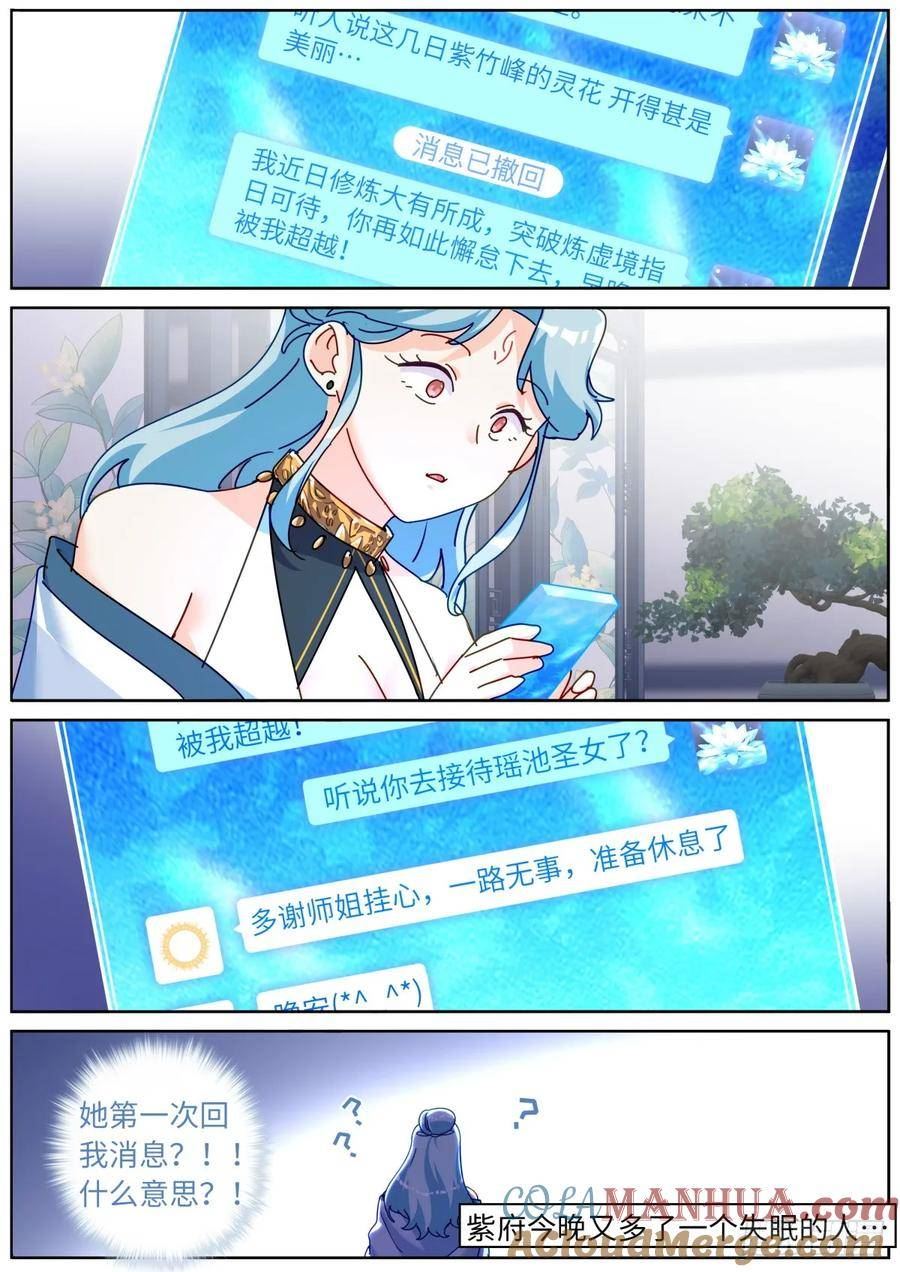 突然成仙了怎么办漫画,118 万星体13图