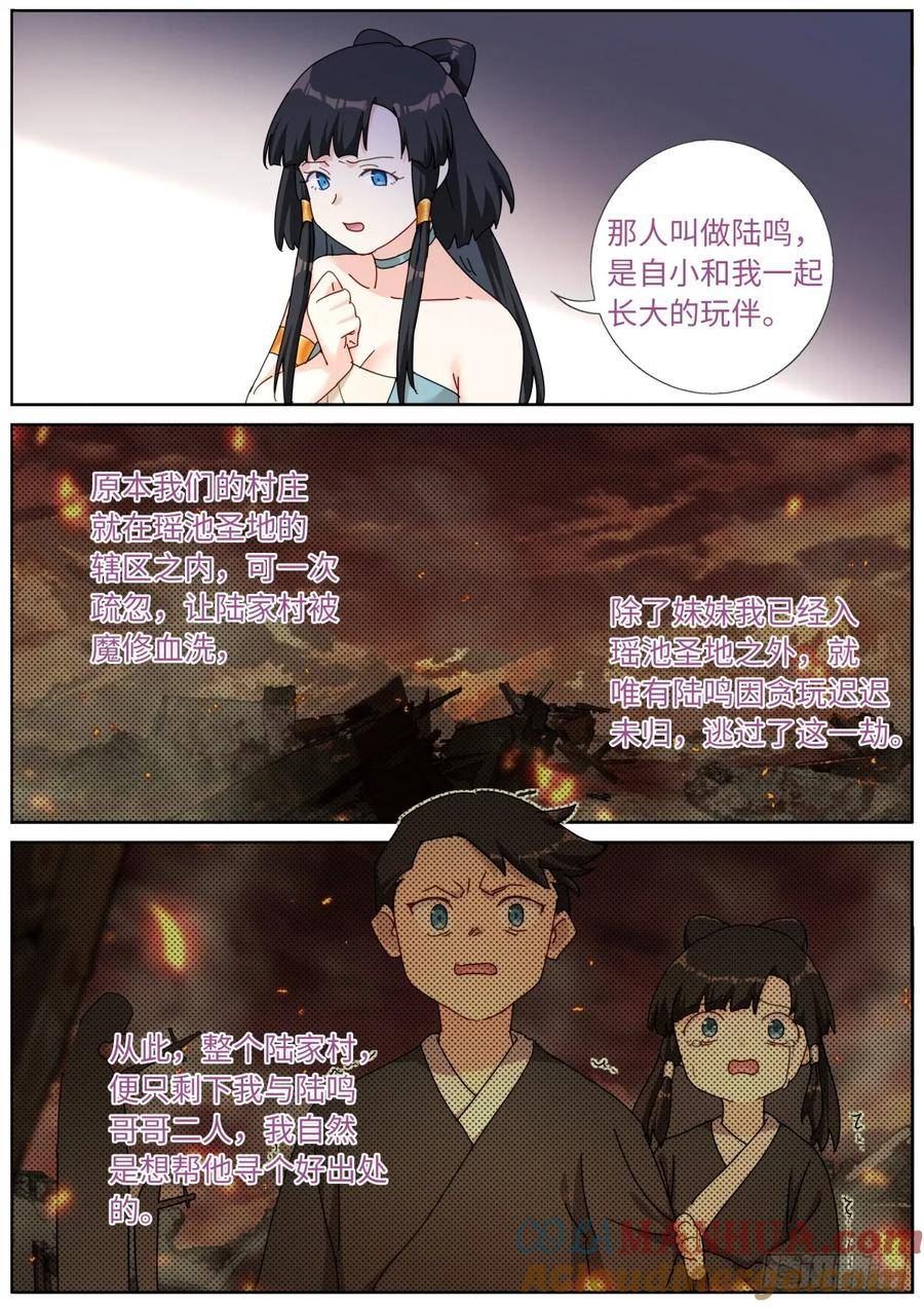 突然成仙了怎么办漫画,118 万星体3图