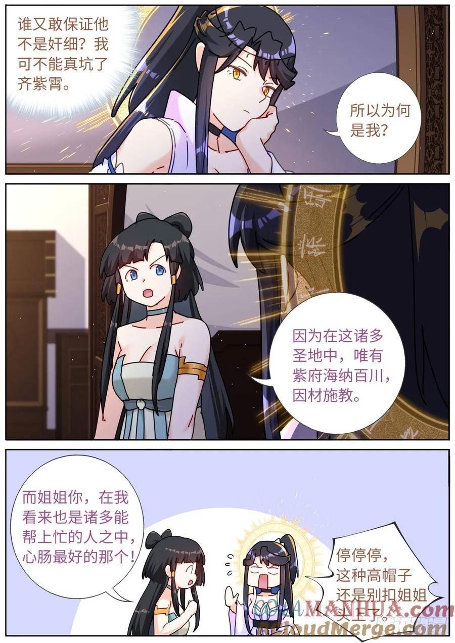 突然成仙了怎么办漫画,118 万星体5图