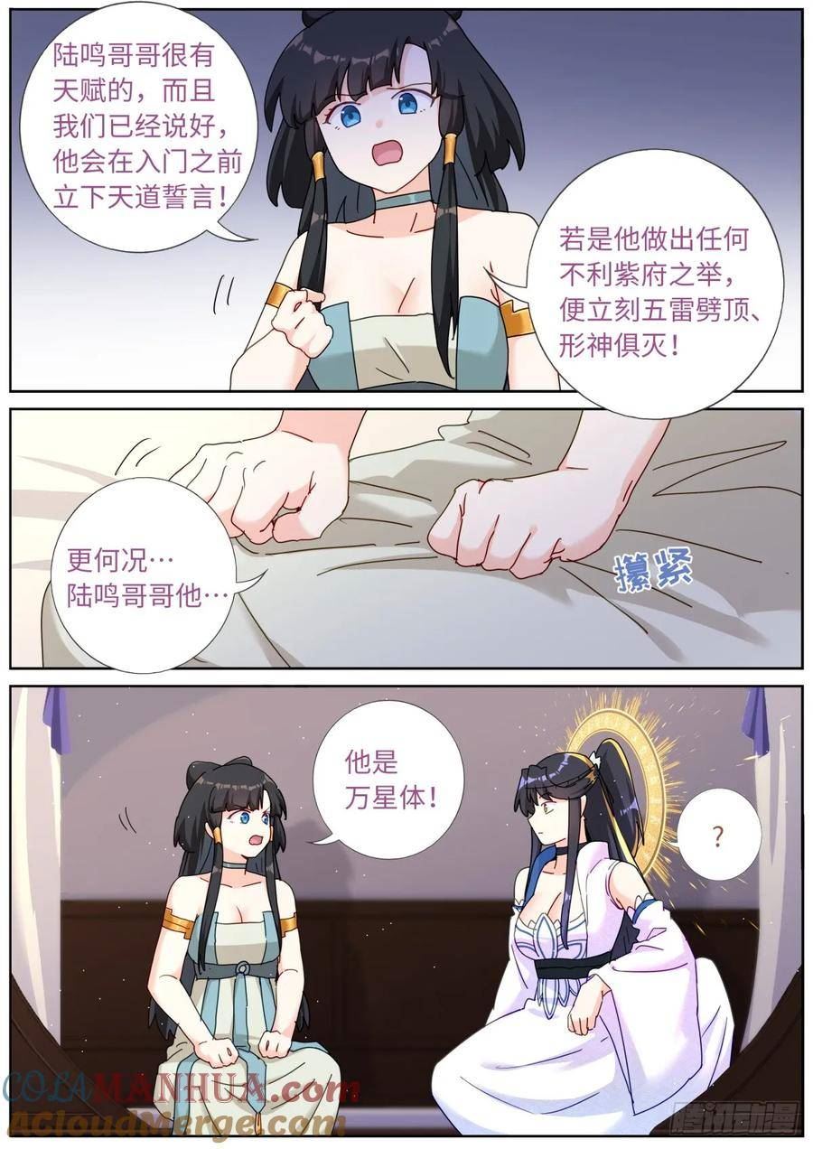 突然成仙了怎么办漫画,118 万星体6图