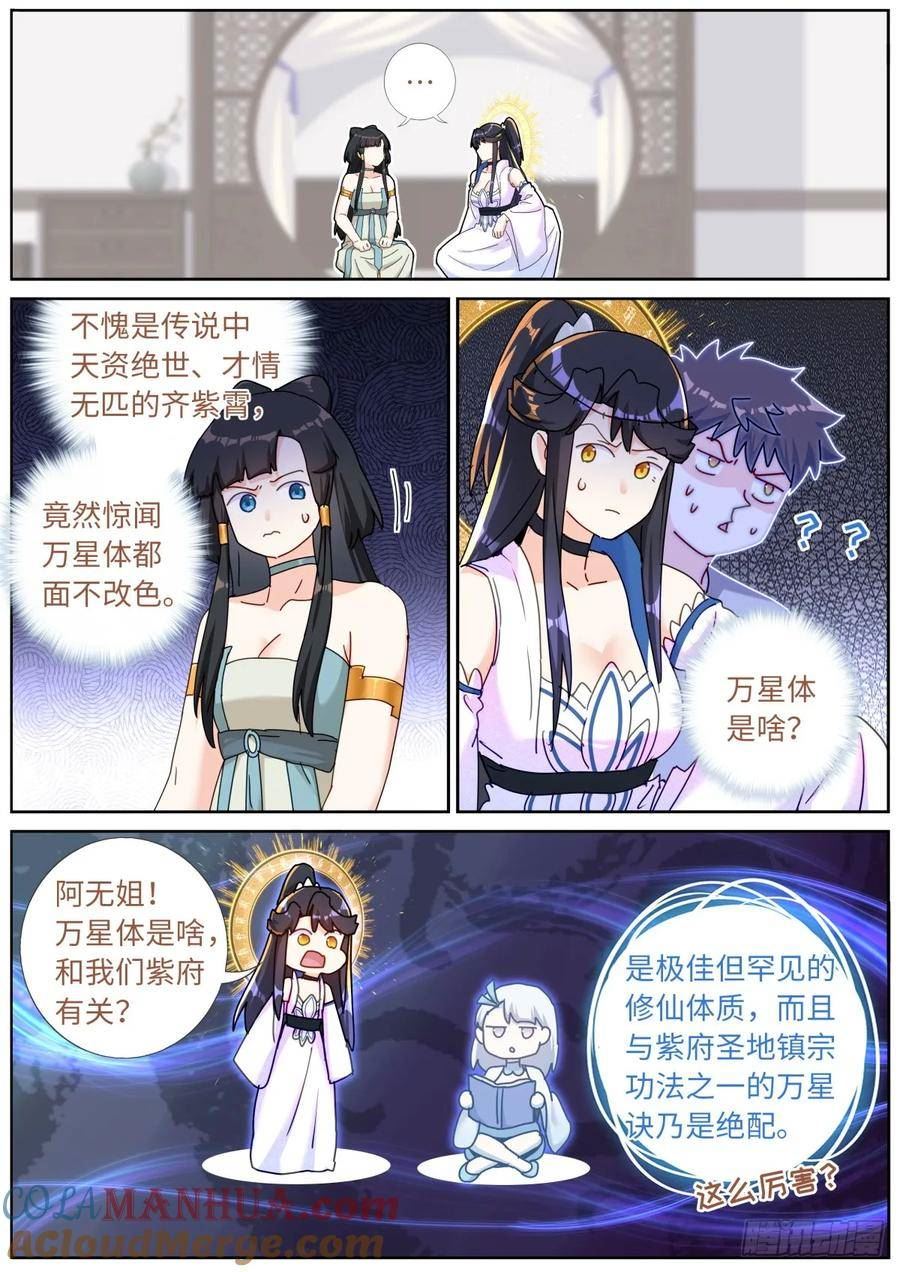 突然成仙了怎么办漫画,118 万星体7图