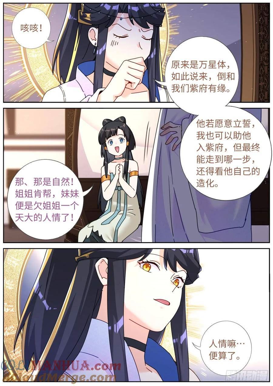 突然成仙了怎么办漫画,118 万星体8图