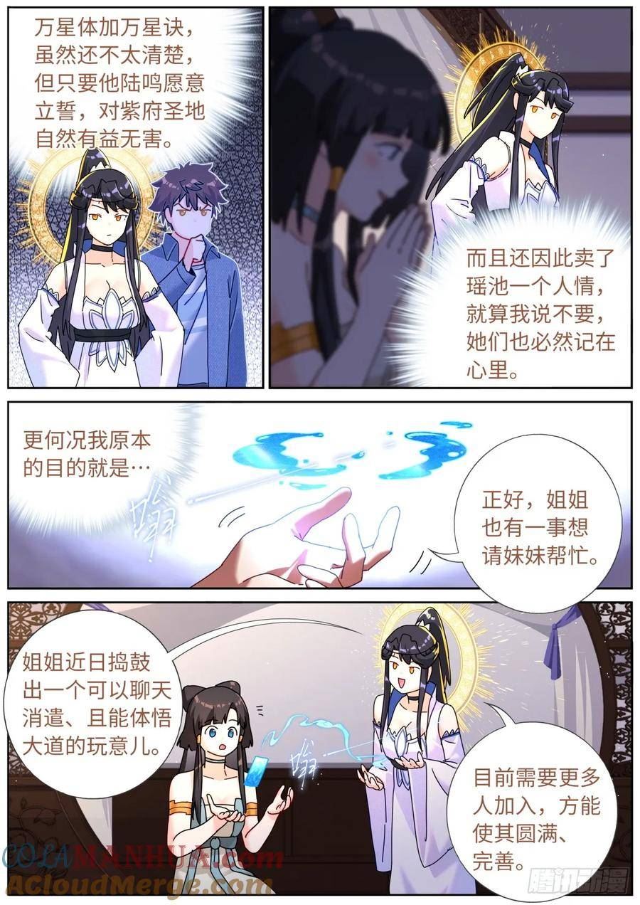 突然成仙了怎么办漫画,118 万星体9图