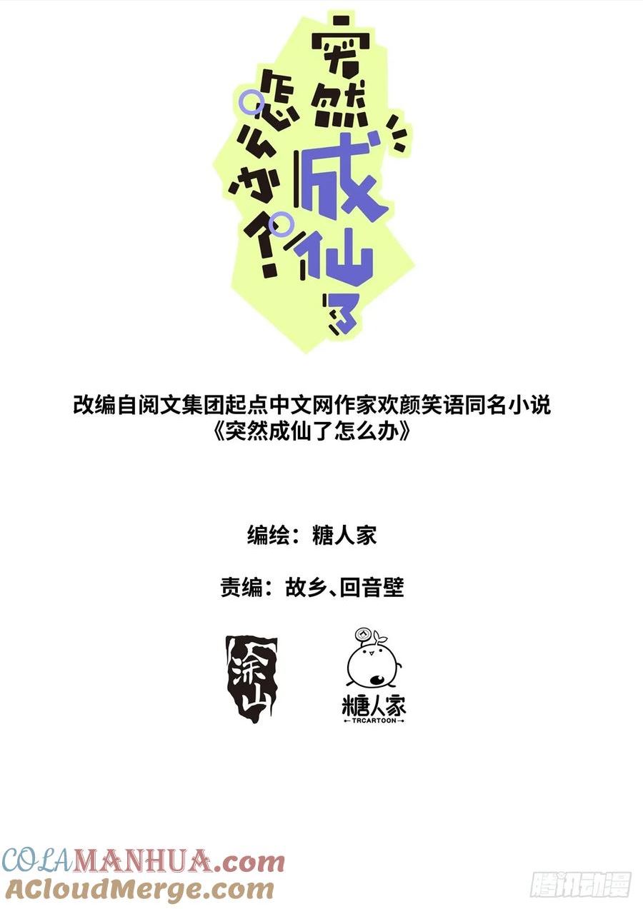 突然成仙了怎么办漫画,119 修仙门槛1图