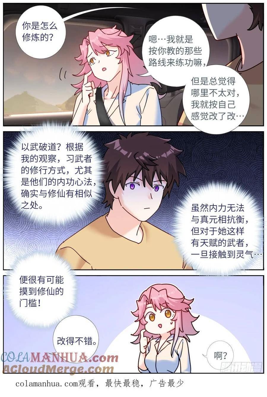 突然成仙了怎么办漫画,119 修仙门槛11图