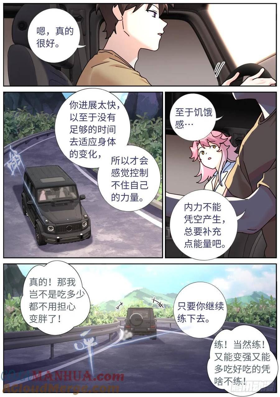 突然成仙了怎么办漫画,119 修仙门槛12图