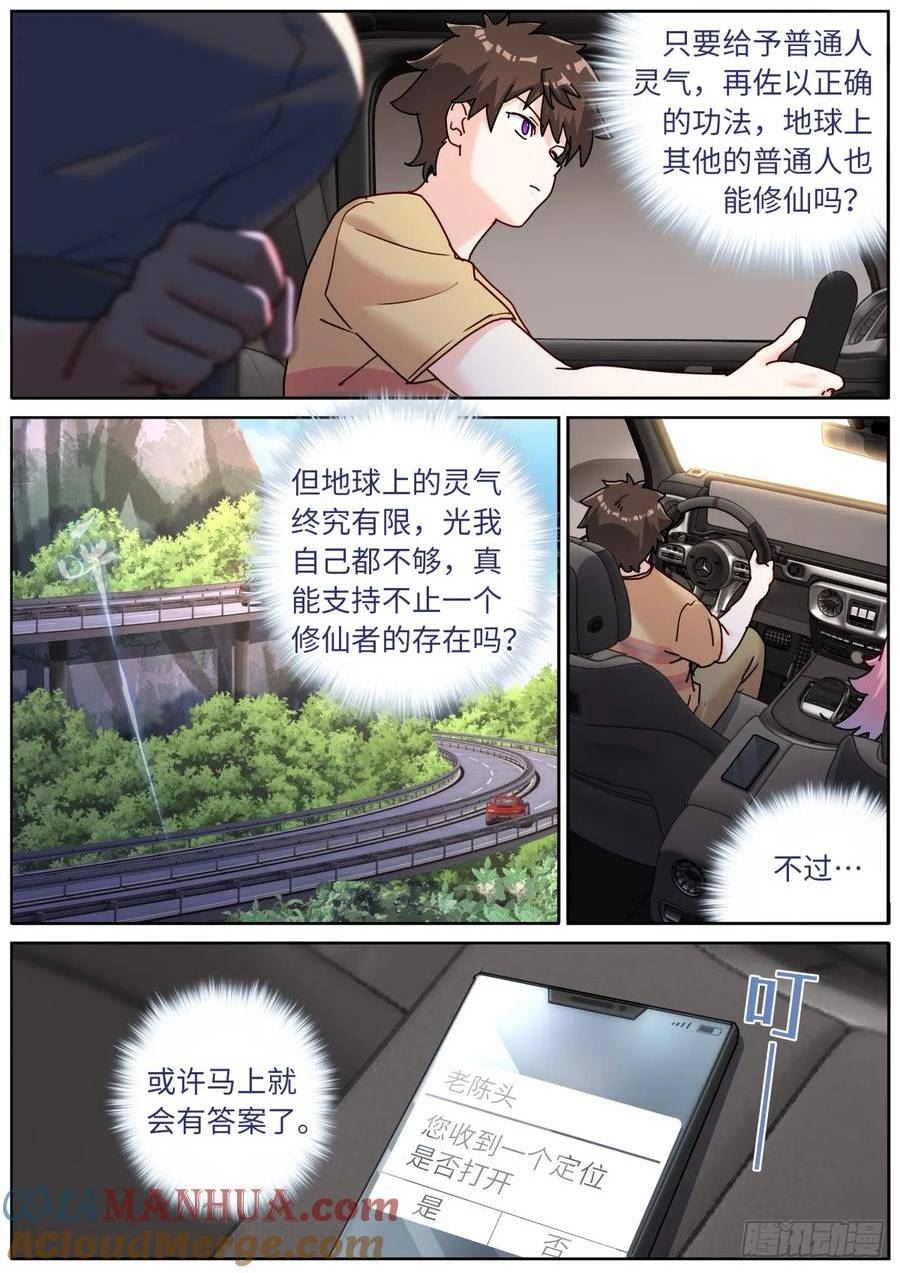 突然成仙了怎么办漫画,119 修仙门槛13图