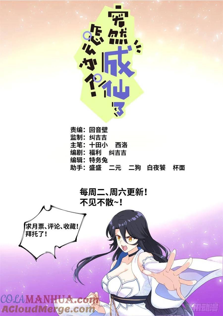 突然成仙了怎么办漫画,119 修仙门槛14图