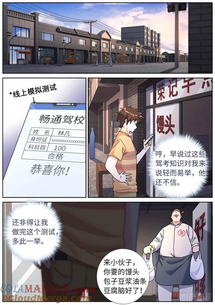 突然成仙了怎么办漫画,119 修仙门槛2图